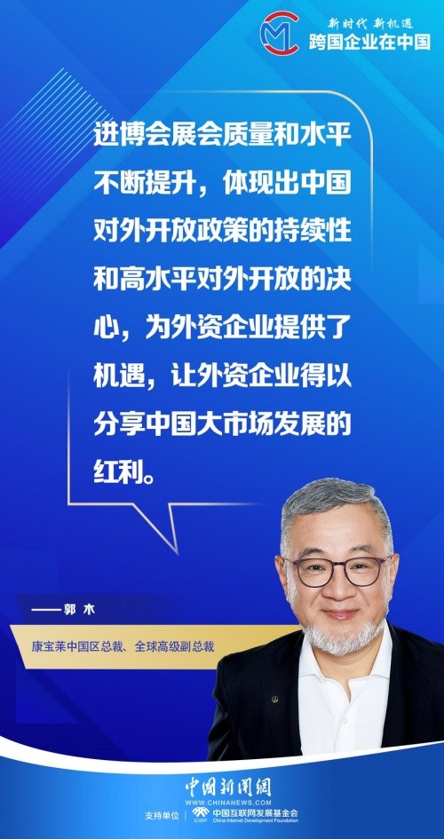 康宝莱中国区总裁郭木：进博会增强了我们对中国市场的信心