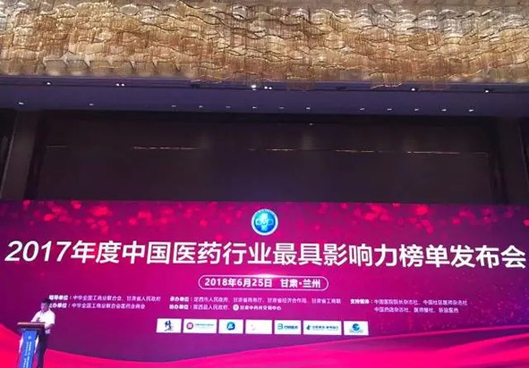 修正药业集团喜获 2017年度中国医药行业最具影响力榜单六大奖项